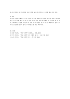 의료사회복지와 관련된 사회보장 제도와 의료사회복지를 실천하는데 근거가 되는 법을 정리하고-4