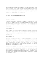 현대사회에서 사회 문제 또는 사회적 논란이 되고 있는 다양한 사회적 일탈-2