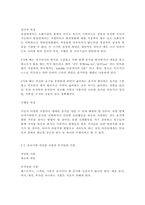 영아기의 이유식과 유아기의 영양에 대하여 다양하게 조사한 후 이를 바탕으로 적당한 식품과 부적절한 식품에 대해 서술하시오-3