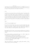 가트만(Gottman)의 역기능적인 의사소통에 대해 간략히 쓰고 일상생활에서 자신이 자주 사용하는 역기능적 의사소통의 예를 20개 이상-1