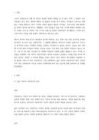 넓은 의미의 아동복지의 정의, 아동복지의 대상 선정에서의 이슈와 아동의 사회환경에 따른 복지접근에 관해 설명하시오-2