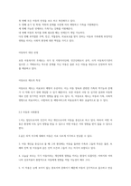 넓은 의미의 아동복지의 정의, 아동복지의 대상 선정에서의 이슈와 아동의 사회환경에 따른 복지접근에 관해 설명하시오-3