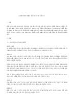 성년후견제의 현황과 전망에 대하여 논하시오-1