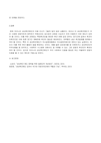 성년후견제의 현황과 전망에 대하여 논하시오-3