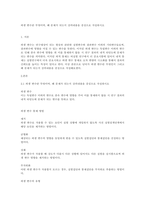 외생 변수란 무엇이며, 왜 문제가 되는지 강의내용을 중심으로 작성하시오-1