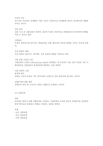 외생 변수란 무엇이며, 왜 문제가 되는지 강의내용을 중심으로 작성하시오-2