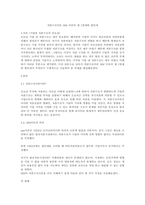 자본구조이론 MM 이론의 제 1명제와 법인세-1