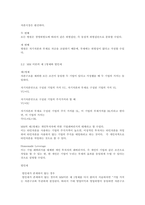 자본구조이론 MM 이론의 제 1명제와 법인세-2