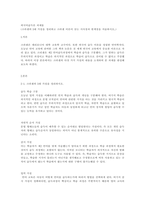 크라센의 5대 가설을 정리하고 크라센 이론이 갖는 시사점과 한계점을 서술하시오-1