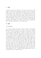 [가족치료] 우리나라의 대표적 가족문제를 한 가지 선정하고 구조적 가족치료의 주요개념을 적용할 때 이러한 문제는 어떻게 사정할 수 있는지 쓰시오-2