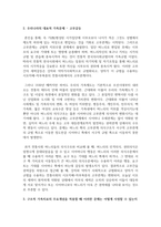 [가족치료] 우리나라의 대표적 가족문제를 한 가지 선정하고 구조적 가족치료의 주요개념을 적용할 때 이러한 문제는 어떻게 사정할 수 있는지 쓰시오-3