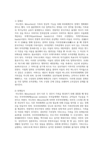 [가족치료] 우리나라의 대표적 가족문제를 한 가지 선정하고 구조적 가족치료의 주요개념을 적용할 때 이러한 문제는 어떻게 사정할 수 있는지 쓰시오-4