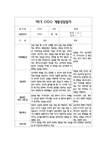 만2세 3월~8월 부모상담일지 (교사,부모의견 정리)-1