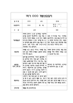 만2세 3월~8월 부모상담일지 (교사,부모의견 정리)-2