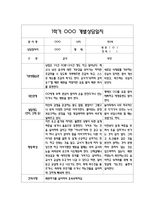 만2세 3월~8월 부모상담일지 (교사,부모의견 정리)-3