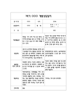 만2세 3월~8월 부모상담일지 (교사,부모의견 정리)-4