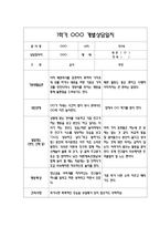 만2세 3월~8월 부모상담일지 (교사,부모의견 정리)-5