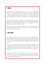 노인복지센터 사회복지사 자기소개서-2