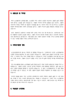 노인복지센터 사회복지사 자기소개서-3