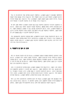 노인복지센터 사회복지사 자기소개서-4