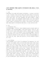 21세기 환경변화에 적합한 효율적인 인적자원관리에 대해 살펴보고 시사점을 제시하세요.-2