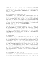 21세기 환경변화에 적합한 효율적인 인적자원관리에 대해 살펴보고 시사점을 제시하세요.-3