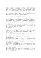 21세기 환경변화에 적합한 효율적인 인적자원관리에 대해 살펴보고 시사점을 제시하세요.-4