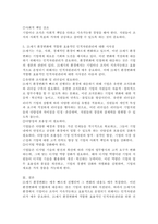 21세기 환경변화에 적합한 효율적인 인적자원관리에 대해 살펴보고 시사점을 제시하세요.-5