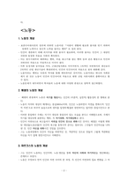 산업복지 노동의 개념-2