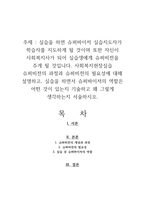 실습을 하면 슈퍼바이저 실습지도자가 학습자를 지도하게 될 것이며 또한 자신이 사회복지사가 되어 실습생에게 슈퍼비전을 주게 될 것입니다 사회복지현장실습 슈퍼비전의 과정과 슈퍼비전의 필요성에 대해 설명하고, 실습을 하면서 슈퍼바이저의 역할은 어떤 것이 있는지 기술하고 왜 그렇게 생각하는지 서술하시오-1