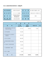 안전관리실적(감리보고서)-4