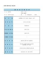 안전관리실적(감리보고서)-6