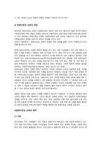 문화다양성 교육이 사회복지학과 대학생의 문화적 역량에 미치는 영향에 관한 연구-6