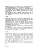 문화다양성 교육이 사회복지학과 대학생의 문화적 역량에 미치는 영향에 관한 연구-8