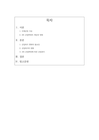 4차 산업혁명에 따라 변화하는 산업복지-2