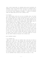 4차 산업혁명과 산업복지-‘우리는 무엇을 어떻게 대비해야 하는가--4