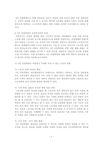 4차 산업혁명과 산업복지-‘우리는 무엇을 어떻게 대비해야 하는가--5