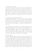 4차 산업혁명과 산업복지-‘우리는 무엇을 어떻게 대비해야 하는가--7