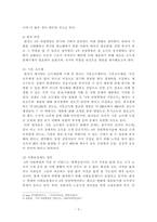 4차 산업혁명과 산업복지-‘우리는 무엇을 어떻게 대비해야 하는가--8