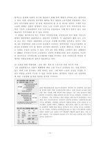 4차 산업혁명과 산업복지-‘우리는 무엇을 어떻게 대비해야 하는가--9
