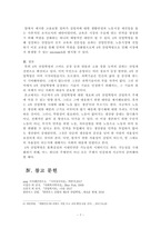 4차 산업혁명과 산업복지-‘우리는 무엇을 어떻게 대비해야 하는가--10