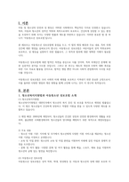 청소년복지지원법에서 아동청소년 성보호법의 목적과 의제강간에 대해 설명하고 자신의 생각을 작성하시오-2