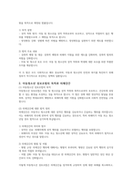 청소년복지지원법에서 아동청소년 성보호법의 목적과 의제강간에 대해 설명하고 자신의 생각을 작성하시오-3