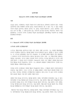 Skinner의 조작적 조건형성 학습의 중요개념들과 강화계획-1