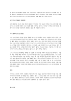 Skinner의 조작적 조건형성 학습의 중요개념들과 강화계획-2