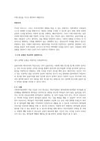사회현상을 이해하거나 설명하고자 한 대표적 사회과학 조사 연구 패러다임 중 한 유형을 선택하여 정의, 특성, 타유형과 비교하여 설명하고 사회복지 현장에서 적용 가능한 조사연구 사례를 제시하여 보세요-2