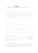 자신이 생각하는 경영자의 역할과 자질은 무엇인지 학습내용을 바탕으로 논하시오-1