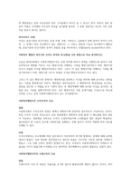사회복지 행정의 복지기관 조직도 파악(복지관등 조직도등 사진첨부)과 장단점을 나의 관점으로 비교 분석하시오-3