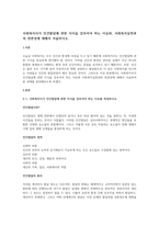사회복지사가 인간발달에 관한 지식을 갖추어야 하는 이유와, 사회복지실천과의 연관성에 대해서 서술하시오-1