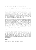 사회복지사가 인간발달에 관한 지식을 갖추어야 하는 이유와, 사회복지실천과의 연관성에 대해서 서술하시오-2